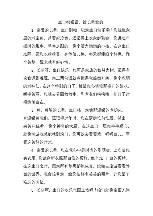生日祝福语,给长辈发的