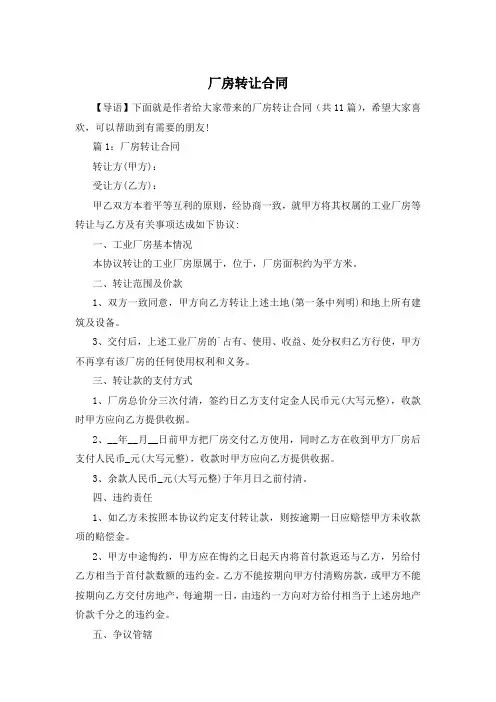 厂房转让合同
