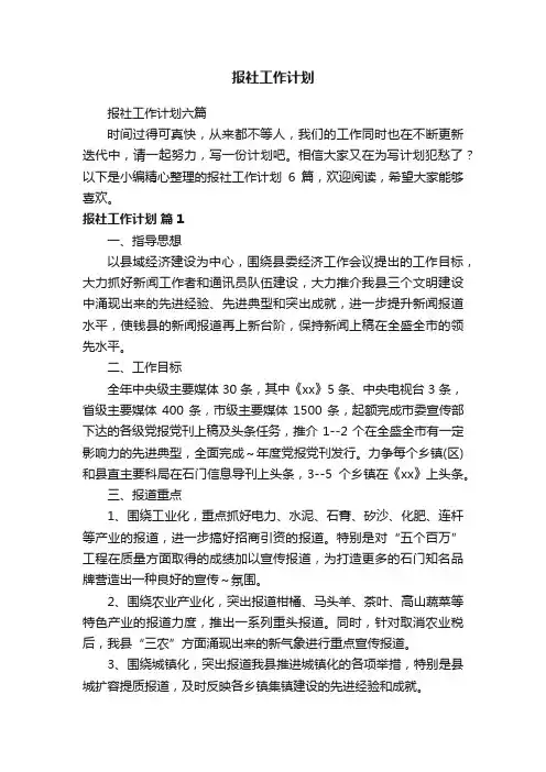 报社工作计划