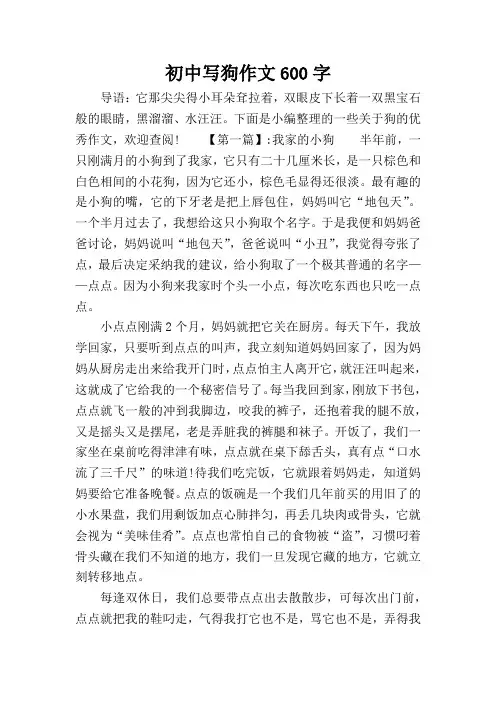 初中写狗作文600字