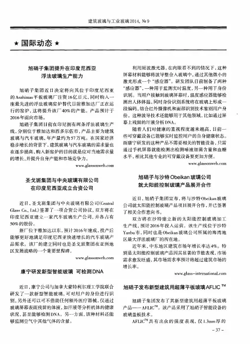 圣戈班集团与中央玻璃有限公司在印度尼西亚成立合资公司