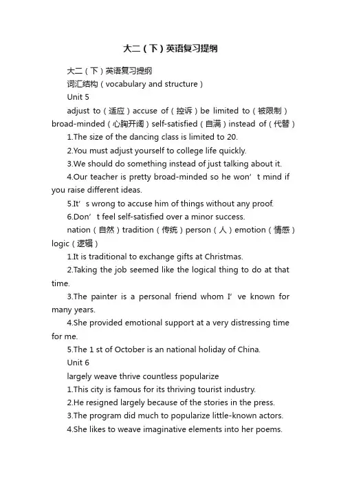 大二（下）英语复习提纲
