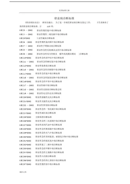 职业病诊断实用实用标准.doc