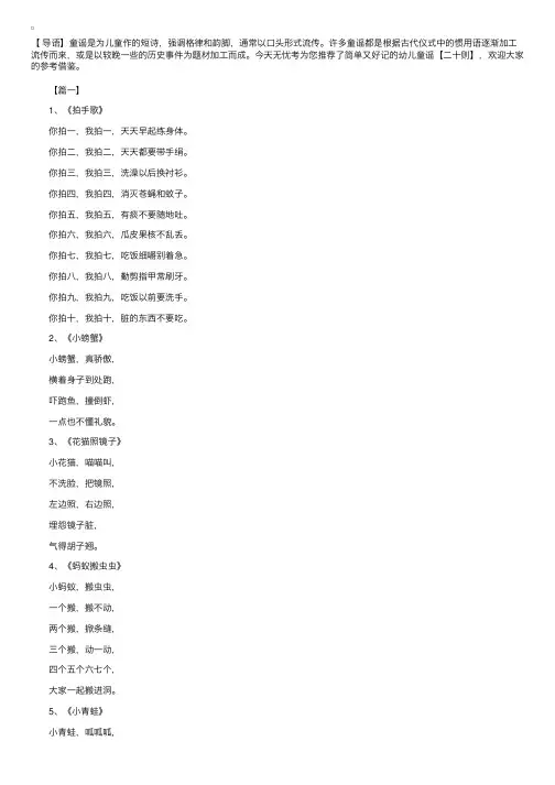 简单又好记的幼儿童谣【二十则】