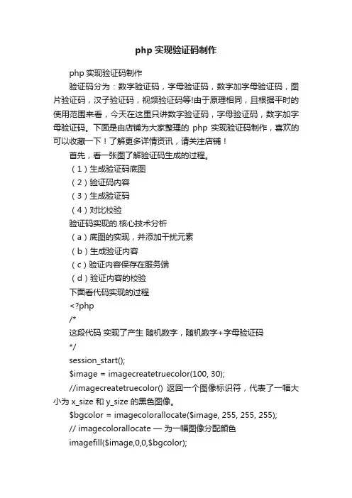 php实现验证码制作