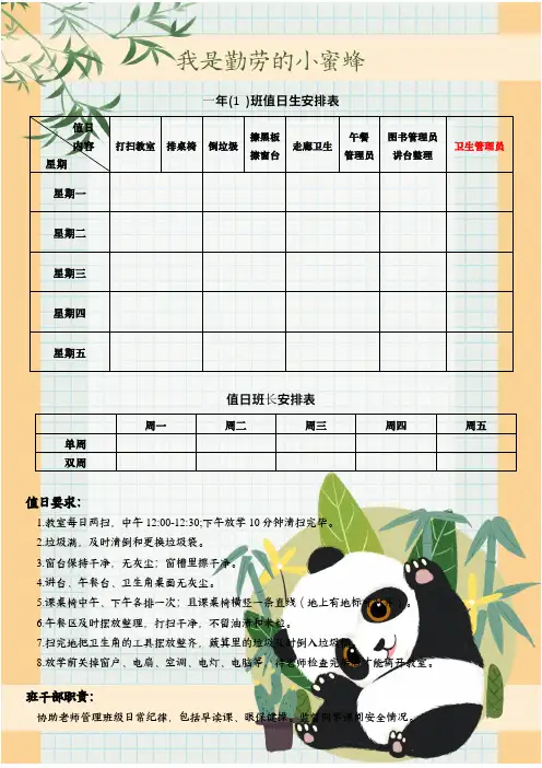 小学班级值日生安排表
