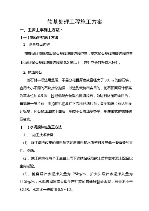软基处理工程施工方案