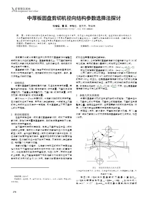 中厚板圆盘剪切机径向结构参数选择法探讨