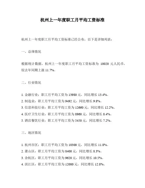杭州上一年度职工月平均工资标准