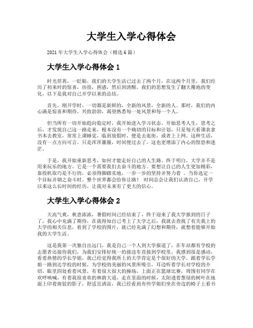 大学生入学心得体会