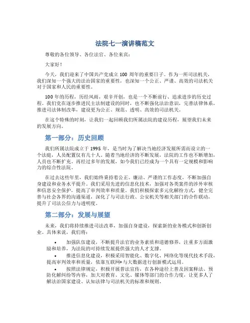 法院七一演讲稿范文
