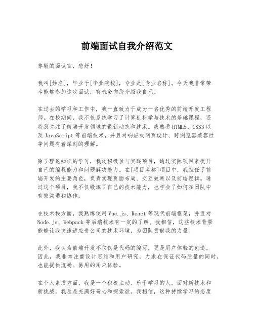 前端面试自我介绍范文