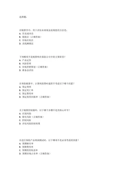 中国精算师考试真题及答案