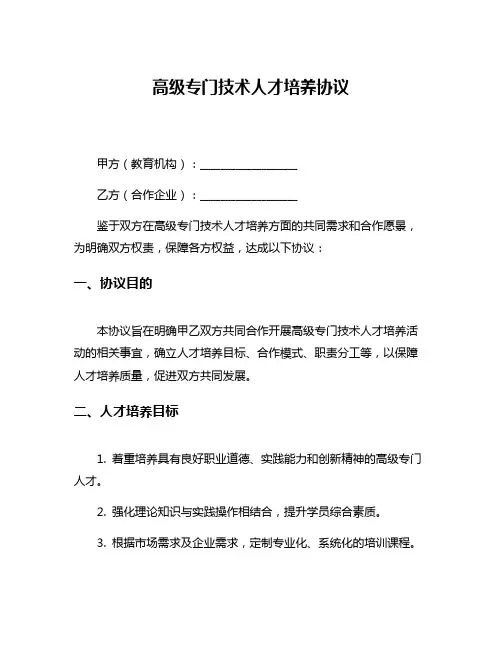 高级专门技术人才培养协议