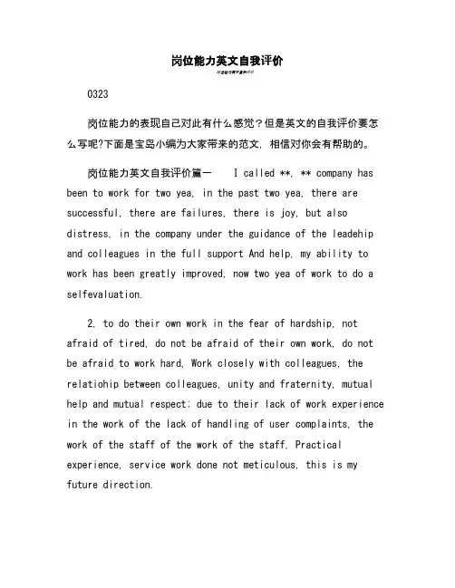 岗位能力英文自我评价