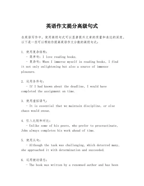 英语作文提分高级句式