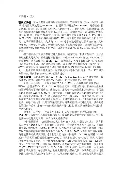 碳素工具钢及合金工具钢