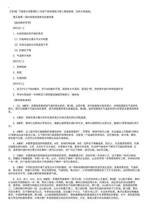 八年级下册地理练习册人教版答案
