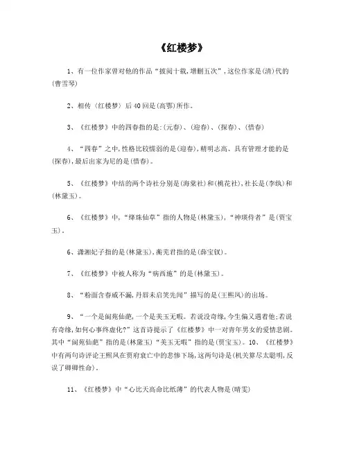 四大名著常识一百题(答案版)