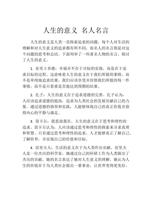人生的意义 名人名言