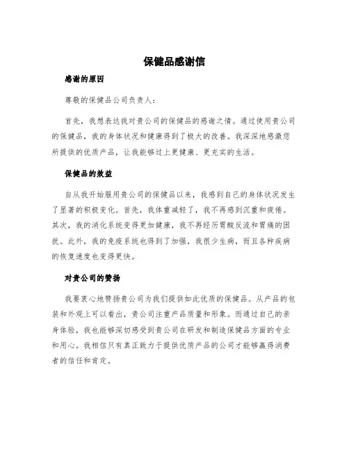 保健品感谢信 保健品感谢
