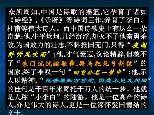 关山月 PPT课件 沪教版