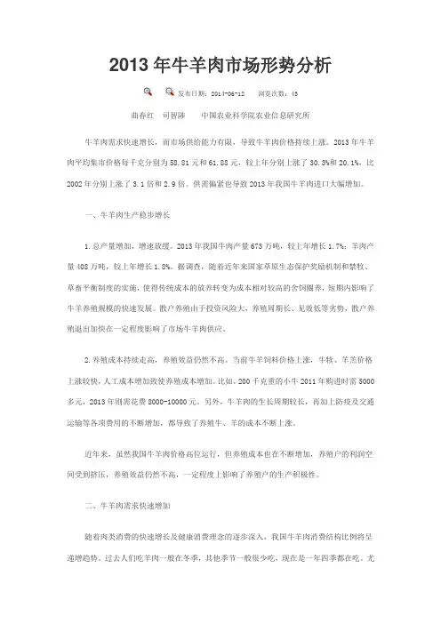 2013年牛羊肉市场形势分析