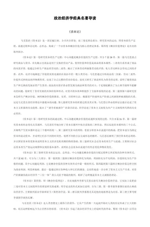 政治经济学经典名著导读