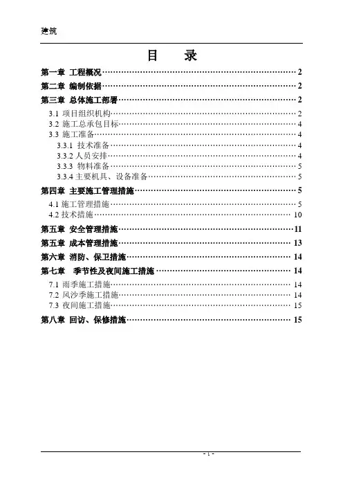 场地硬化施工组织设计55725