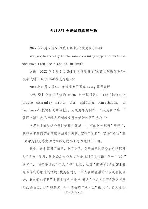 6月SAT英语写作真题分析