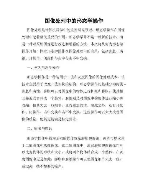 图像处理中的形态学操作