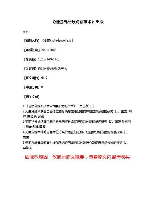 《促进自然分娩新技术》出版