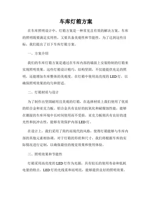 车库灯箱方案