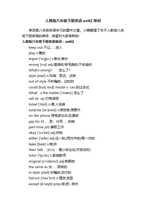 人教版八年级下册英语unit2单词