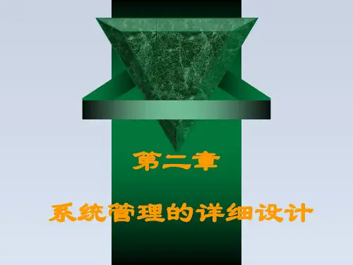 2023-会计电算化高教原版教案PPT第二章