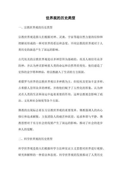 世界观的历史类型