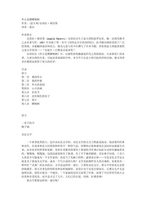 外公是棵樱桃树