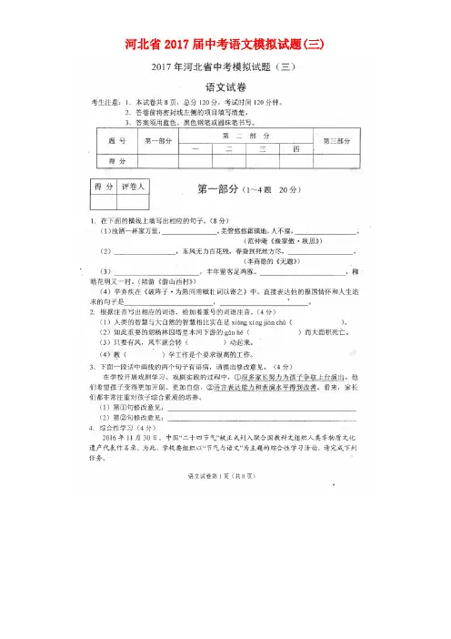 河北省中考语文模拟试题(三)(扫描版)