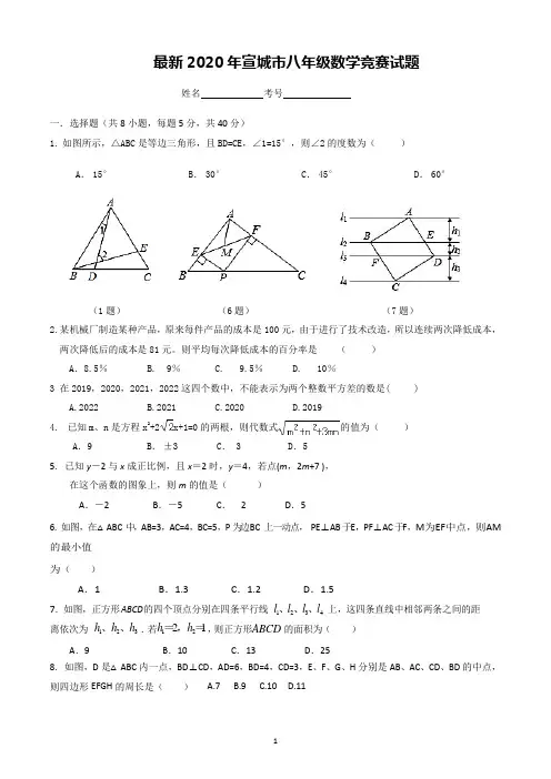最新人教版八年级竞赛数学试卷(含答案)
