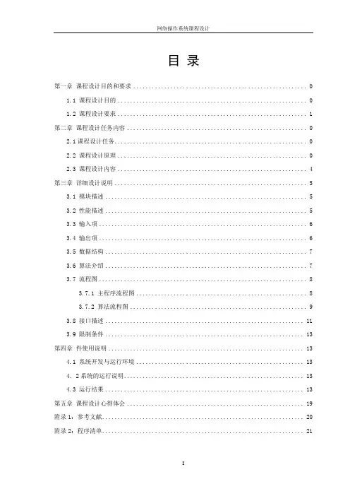 交通信号灯模拟(PV操作)