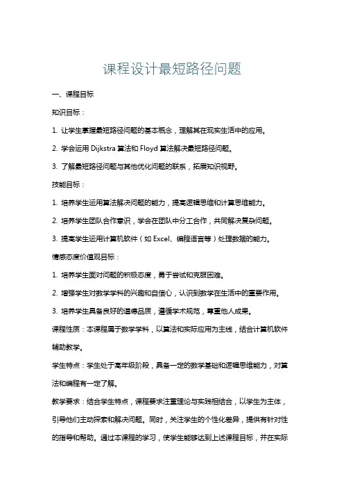 课程设计最短路径问题