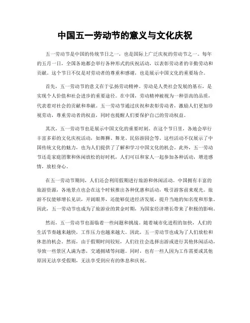 中国五一劳动节的意义与文化庆祝