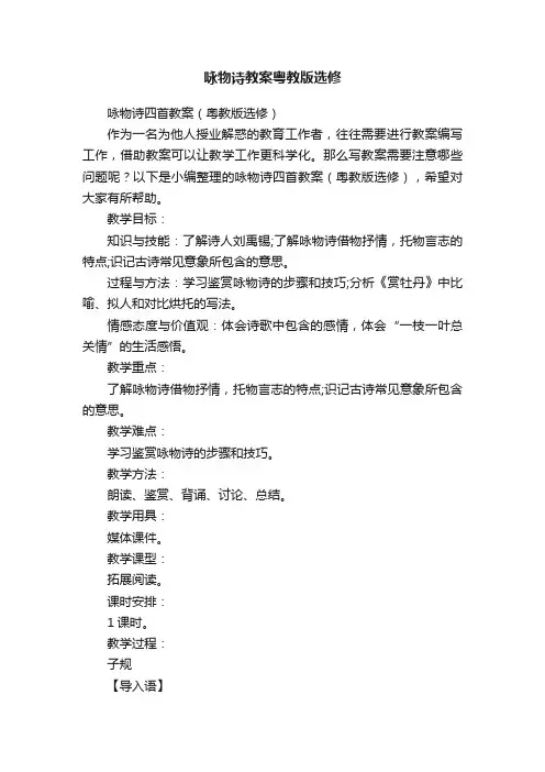 咏物诗四首教案（粤教版选修）
