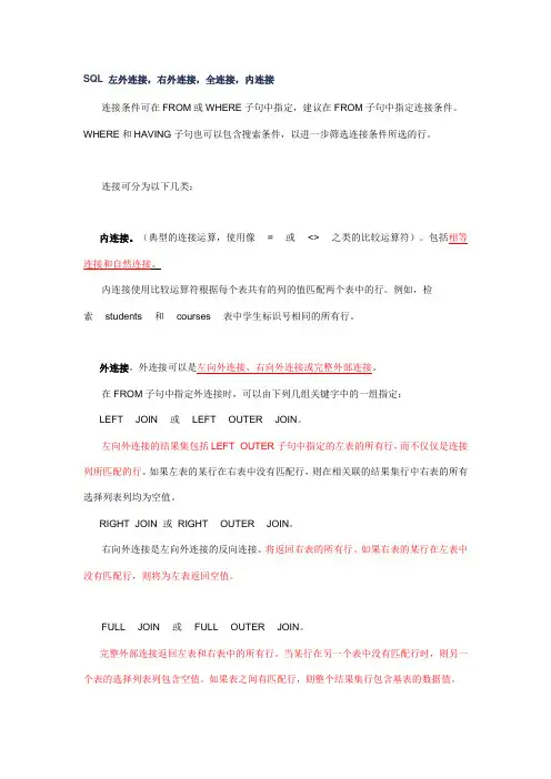 SQL 左外连接,右外连接,全连接,内连接