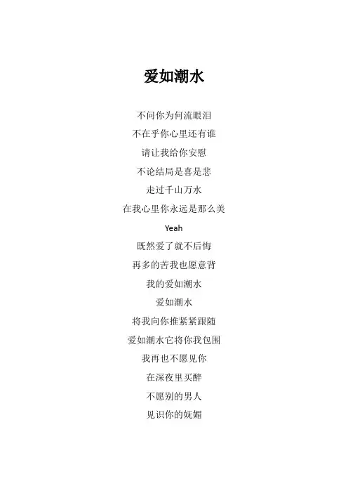 张信哲《爱如潮水》歌词(专辑：北京卫视2019环球跨年冰雪盛典)