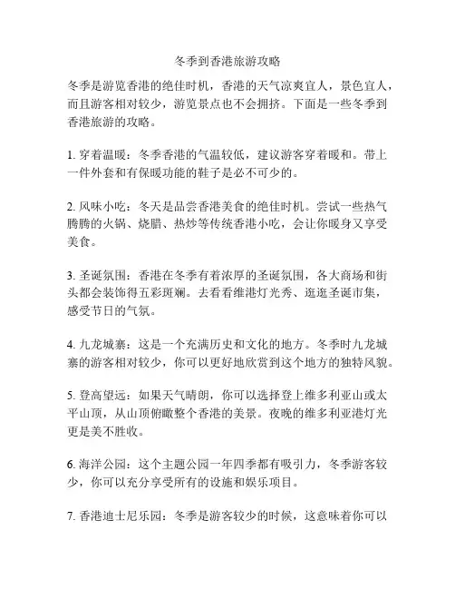 冬季到香港旅游攻略