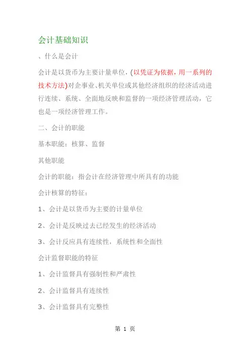 会计基础学习20页word