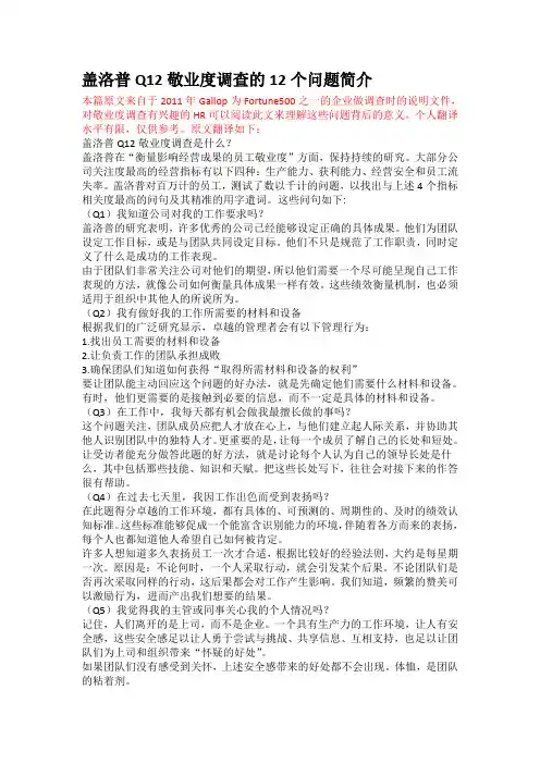 盖洛普q12敬业度调查12个问题敬业度自我发现、提升