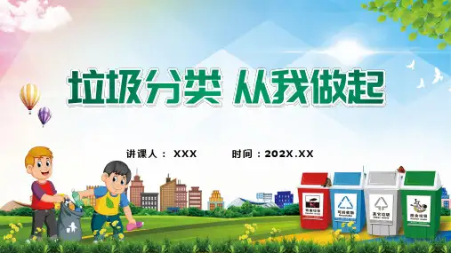 绿色卡通风垃圾分类从我做起PPT资料