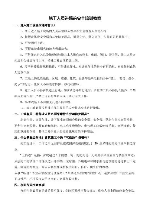 施工人员进场前安全培训教案